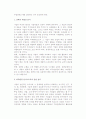 [기업전략 분석] 전략의 적합성분석, 외부환경분석, 산업분석, 기업의 경쟁우위 분석 4페이지
