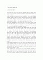 [관광사업의 특성] 관광사업의 개념과 발전단계, 범위, 특성, 발전요인 2페이지
