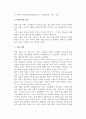 [관광사업의 특성] 관광사업의 개념과 발전단계, 범위, 특성, 발전요인 6페이지