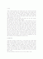 [기업가치평가] 기업가치의 평가 및 평가방식의 분류, 기업의 가치와 성과척도 5페이지