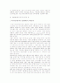 기업경영성과의 결정과 분석 및 기업경영성과 미시적 분석의 구분 6페이지