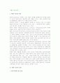 [이벤트 평가모형] 이벤트평가의 개념과 유형, 평가기법과 지표 및 모형 2페이지