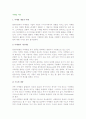 [마케팅이론] 마케팅의 개념과 커뮤니케이션, 마케팅활동의 의의 4페이지