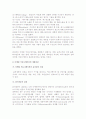 [마케팅이론] 마케팅의 개념과 커뮤니케이션, 마케팅활동의 의의 11페이지