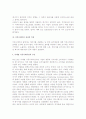[마케팅이론] 마케팅의 개념과 커뮤니케이션, 마케팅활동의 의의 13페이지