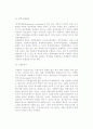 [경영분석방법과 컨설팅] 경영분석의 방법과 과정 및 컨설팅, 글로벌 컨설팅업의 전개 7페이지