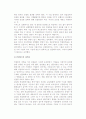 [경영분석방법과 컨설팅] 경영분석의 방법과 과정 및 컨설팅, 글로벌 컨설팅업의 전개 9페이지