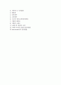 무형자산의 가치평가 2페이지