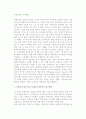 무형자산의 가치평가 3페이지