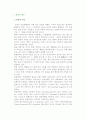 [관광의 개념] 관광과 관광객 및 관광시스템의 개념(정의), 구성요소 3페이지