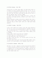 [관광의 개념] 관광과 관광객 및 관광시스템의 개념(정의), 구성요소 6페이지