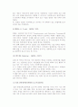 [관광의 개념] 관광과 관광객 및 관광시스템의 개념(정의), 구성요소 8페이지