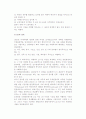 [관광의 개념] 관광과 관광객 및 관광시스템의 개념(정의), 구성요소 12페이지