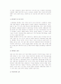 [국제회의] 국제회의의 유치와 개최, 국제회의 실무 진행과정 및 사후관리 5페이지