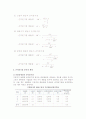 [손익분기점 분석] 손익분기점분석(BEP)의 개념(의의)과 산출, 유용성, 확장 11페이지
