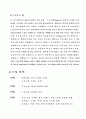 국내 기업의 성공사례(빕스) 3페이지