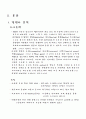 국내 기업의 성공사례(빕스) 7페이지