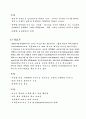 국내 기업의 성공사례(빕스) 8페이지