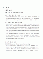 국내 기업의 성공사례(빕스) 12페이지