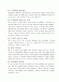 국내 기업의 성공사례(빕스) 13페이지