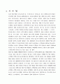 국내 기업의 성공사례(빕스) 14페이지