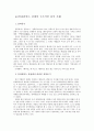 임파워먼트 특징, 사례 및 중요성  15페이지