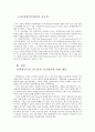 임파워먼트 특징, 사례 및 중요성  17페이지