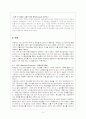 이랜드, 7S모델에 의한 이랜드 조직 문화 분석, 조직행위 10페이지