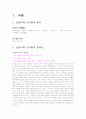호칭어와 인사말의 의의 및 중요성, 사례분석 2페이지