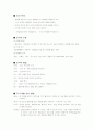 호칭어와 인사말의 의의 및 중요성, 사례분석 14페이지