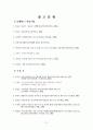 기초의원의 정당공천제에 대한 문제점과 발전방향 21페이지