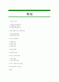 미혼모 문제와 실태조사 ,해결방안/미혼모의 개념,관점,발생원인,미혼모의 특징,실태,우리나라와 외국의 미혼모 정책및 현황/미혼모 정책의 개선방향/결론 2페이지