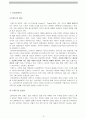 브랜드 로얄티/브랜드의 개념, 중요성,구성요소,브랜드자산요인의 상호관계/로얄티의 개념/브랜드 충성도의 개념과 유형/미샤의 브랜드 충성도 3페이지