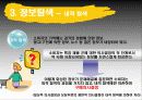 소비자 의사결정과정/문제인식, 정보탐색, 대안평가, 구매후 행동, 소비자 의사결정의 예 10페이지
