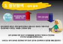 소비자 의사결정과정/문제인식, 정보탐색, 대안평가, 구매후 행동, 소비자 의사결정의 예 11페이지