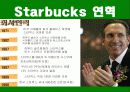 스타벅스(STARBUCKS) 마케팅 전략 분석/선정이유, 소개(기업성공요인), 기업환경분석, 기업목표와 이념, 스타벅스 SWOT분석, STP전략, 5p분석 8페이지