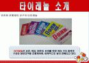타이레놀의 마케팅전략분석/회사소개, 탄생과 역사, 가치, 연혁/제품의 종류/타사 제품 소개 및 비교분석과 광고분석, 제품간 함유 성분비교, 광고 비교/시장분석/SWOT분석, STP전략,PL 3페이지