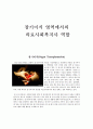 장기이식 영역에서의 의료사회복지사의 역할 및 과제 1페이지