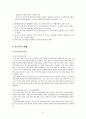 장기이식 영역에서의 의료사회복지사의 역할 및 과제 8페이지