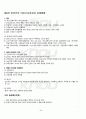 2011년 2학기 일본인의경제생활 기말시험 핵심체크 2페이지