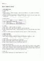 2011년 2학기 상법연습 기말시험 핵심체크 4페이지