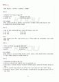2011년 2학기 경영전략론 기말시험 핵심체크 3페이지
