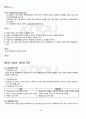 2011년 2학기 경영전략론 기말시험 핵심체크 4페이지