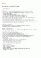 2011년 2학기 아동영양학 기말시험 핵심체크 1페이지