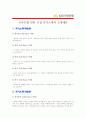 [국민은행자기소개서] KB국민은행자기소개서 모범예문-국민은행인턴자기소개서, 인턴활동계획서- 1페이지