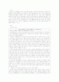 [지역사회간호] 지역사회의 환경문제 1페이지