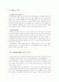 권위주의에서 민주주의로 변화하는 과도기에서 노태우대통령의 리더쉽 2페이지