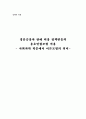경유승용차 판매 허용 정책변동의 옹호연합모형 적용 1페이지