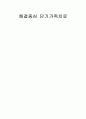 해결중심 단기가족치료 1페이지