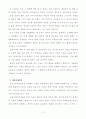 정의란 무엇인가 (마이클 센델) 4페이지